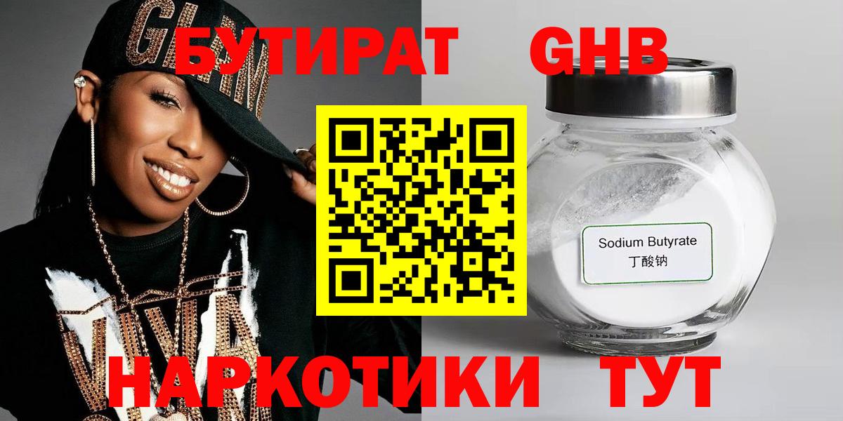 БУТИРАТ вода  Вход с VPN  Асино 