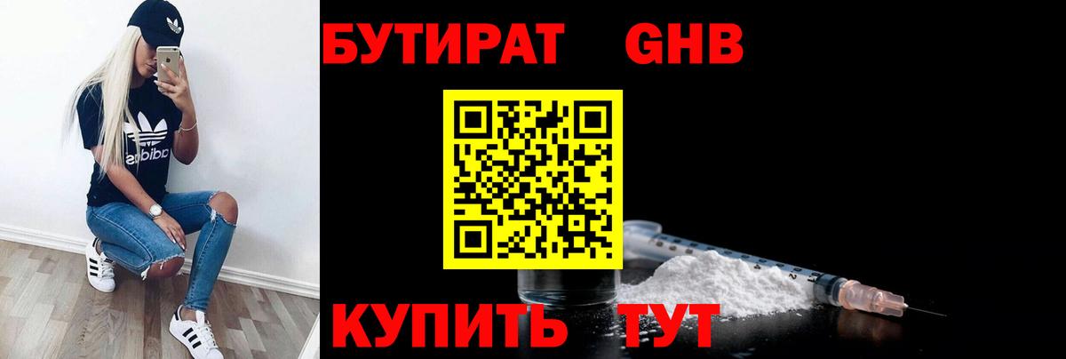 Бутират жидкий экстази Асино
