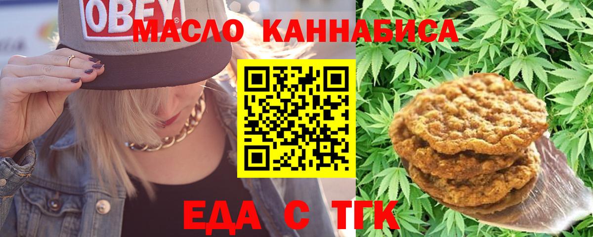 Печенье с ТГК марихуана  Вход с VPN  Асино 