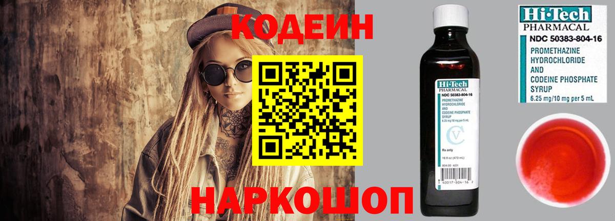 Кодеиновый сироп Lean Purple Drank Асино