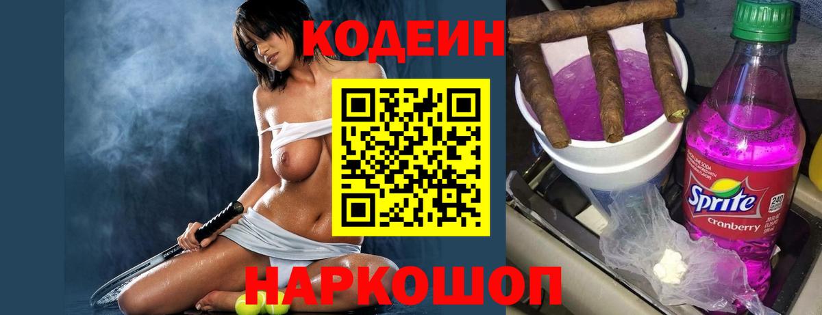 Асино  Кодеин напиток Lean (лин)  Кодеиновый сироп Lean напиток Lean (лин)  Вход с VPN 