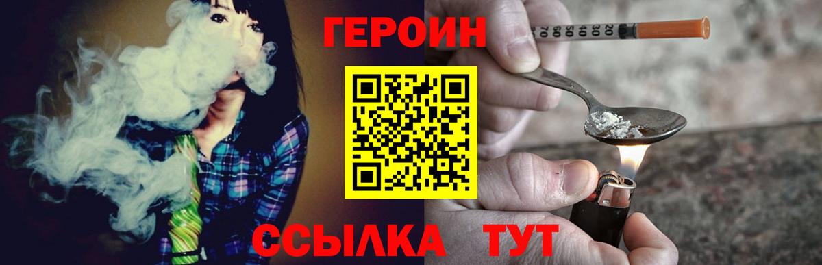 ГЕРОИН  Вход с VPN  Асино  ГЕРОИН гречка 
