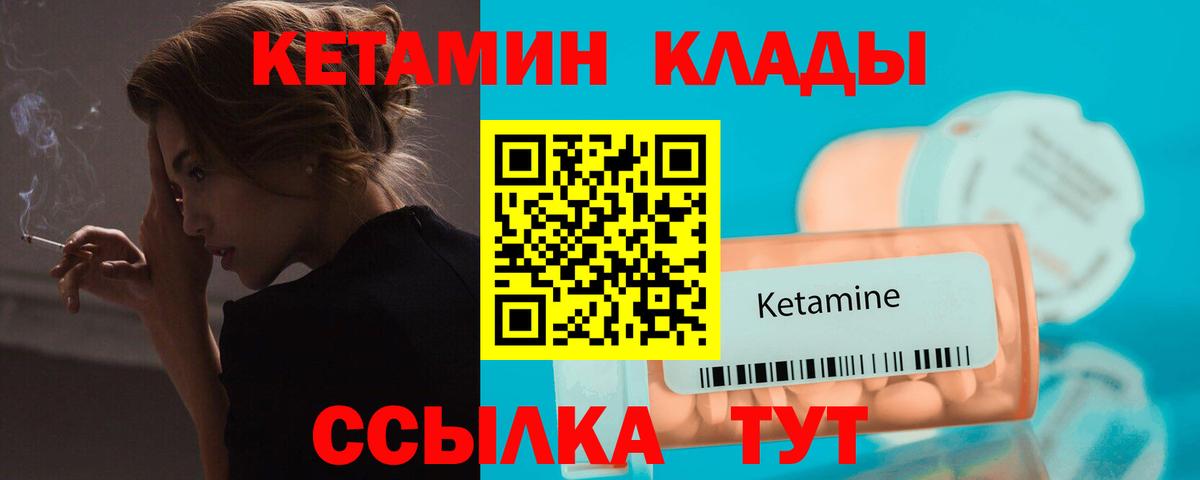 Асино  Кетамин ketamine  Вход с VPN 