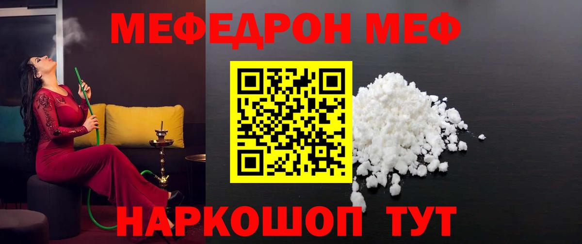 Меф Асино